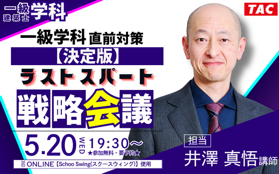 0520_一級ラストスパート(スライド560×350)