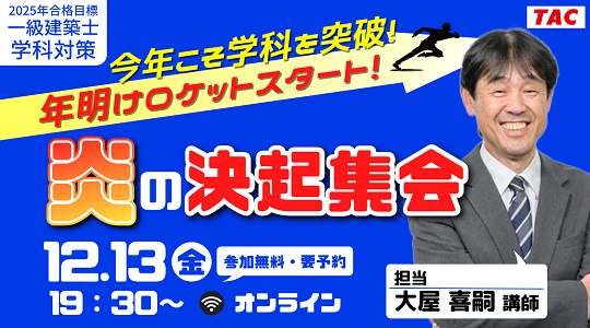 1213_炎の決起集会(スライド)