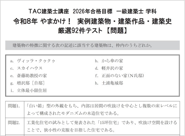 yamakake test