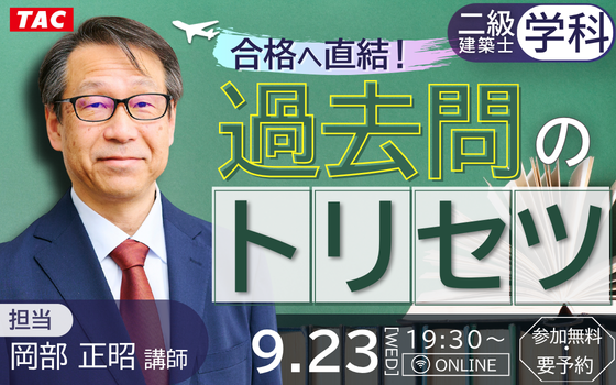 0923_二級学科過去問トリセツ(スライド560×350)