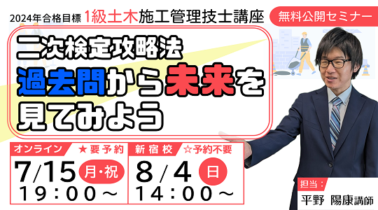 1級土木施工管理技士 第一次検定 テキスト 2024年度(令和6年度