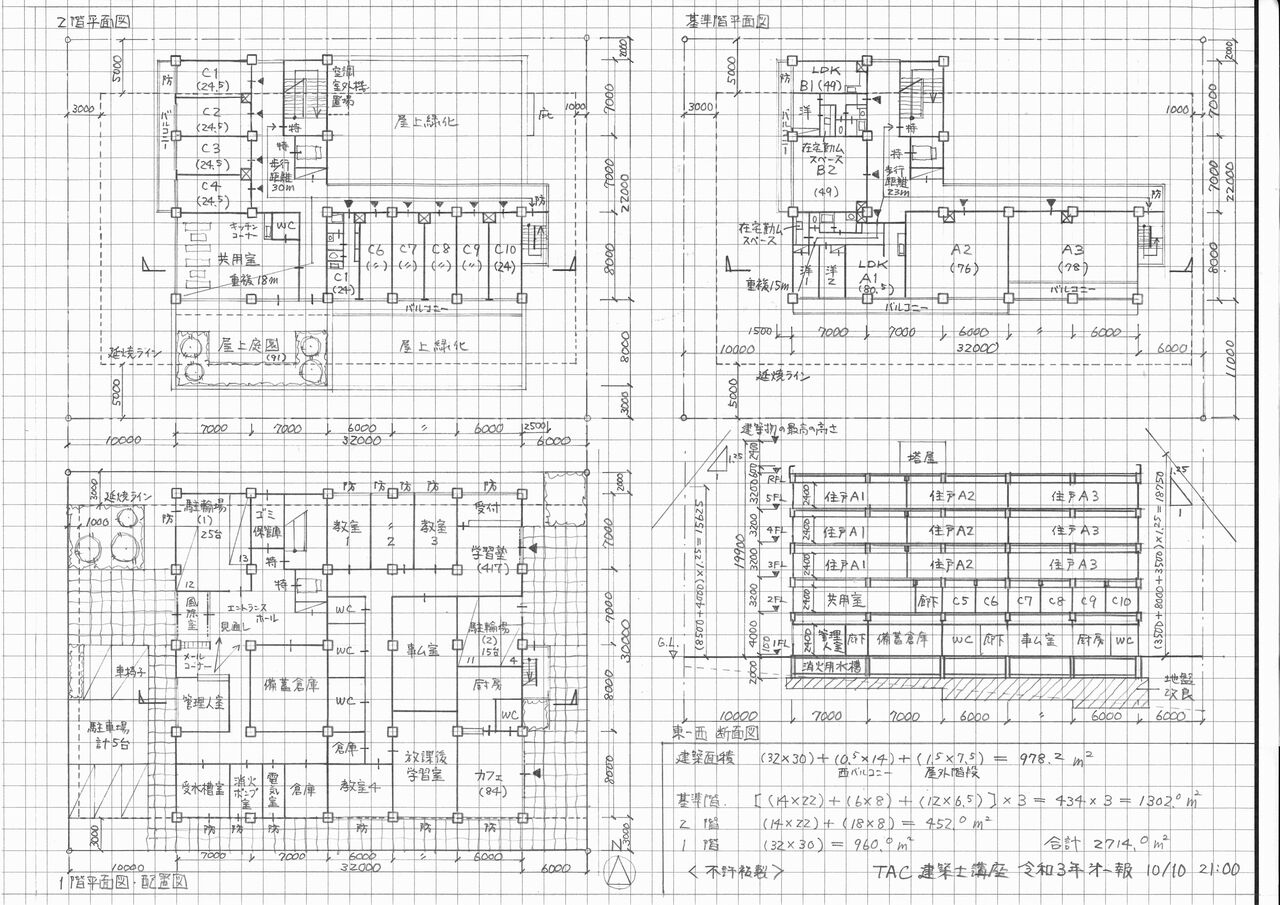 一級建築士製図2023セット　作図用紙付　総合資格学院