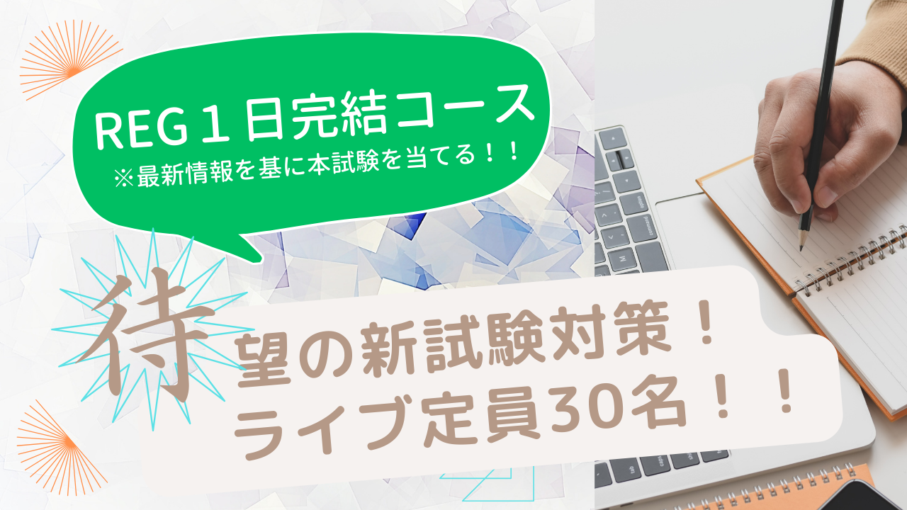 USCPA】REG 1日完結コース(3/2)2024年4月~6月対策! : TAC USCPA】REG 1日完結コース(3/2)2024年4月~6月対策! : TAC