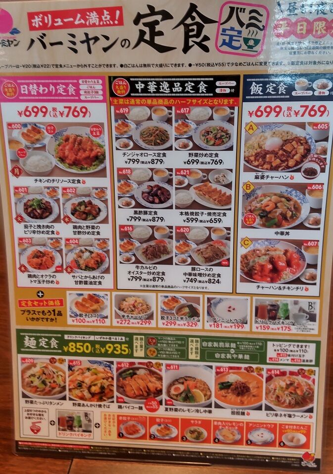 バーミヤン平日限定ランチ Tachan 1964のblog