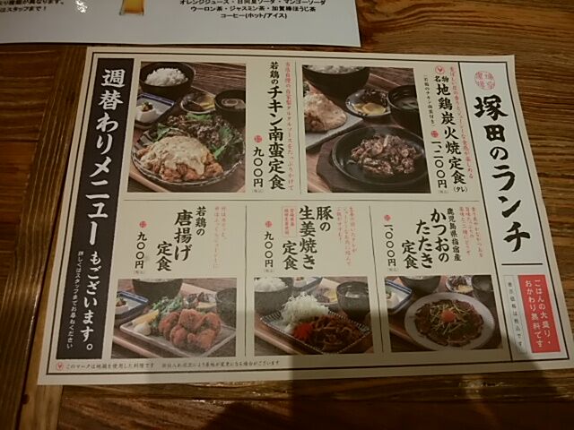 ランチ営業 塚田農場 Tachan 1964のblog ランチ営業 塚田農場 Tachan 1964のblog