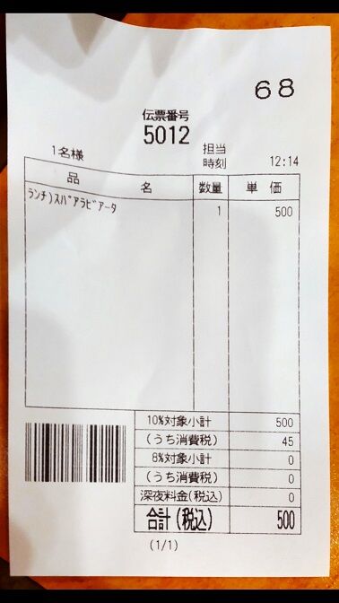 サイゼリヤ平日ランチ Tachan 1964のblog