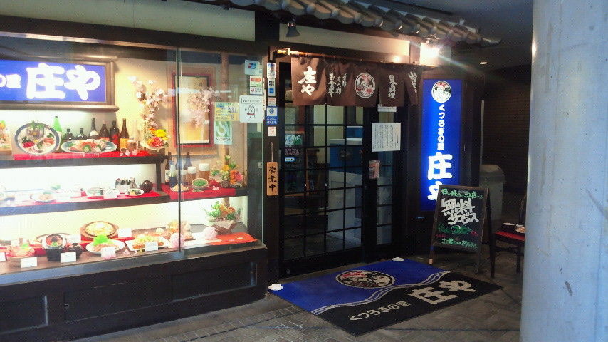 神戸駅近くの居酒屋でランチ Tachan 1964のblog