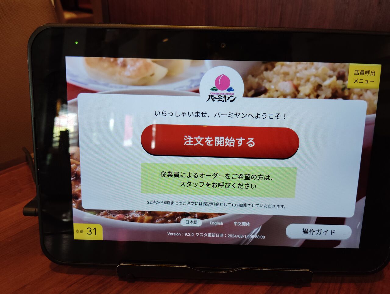 バーミヤンで一人ランチ : tachan_1964のblog