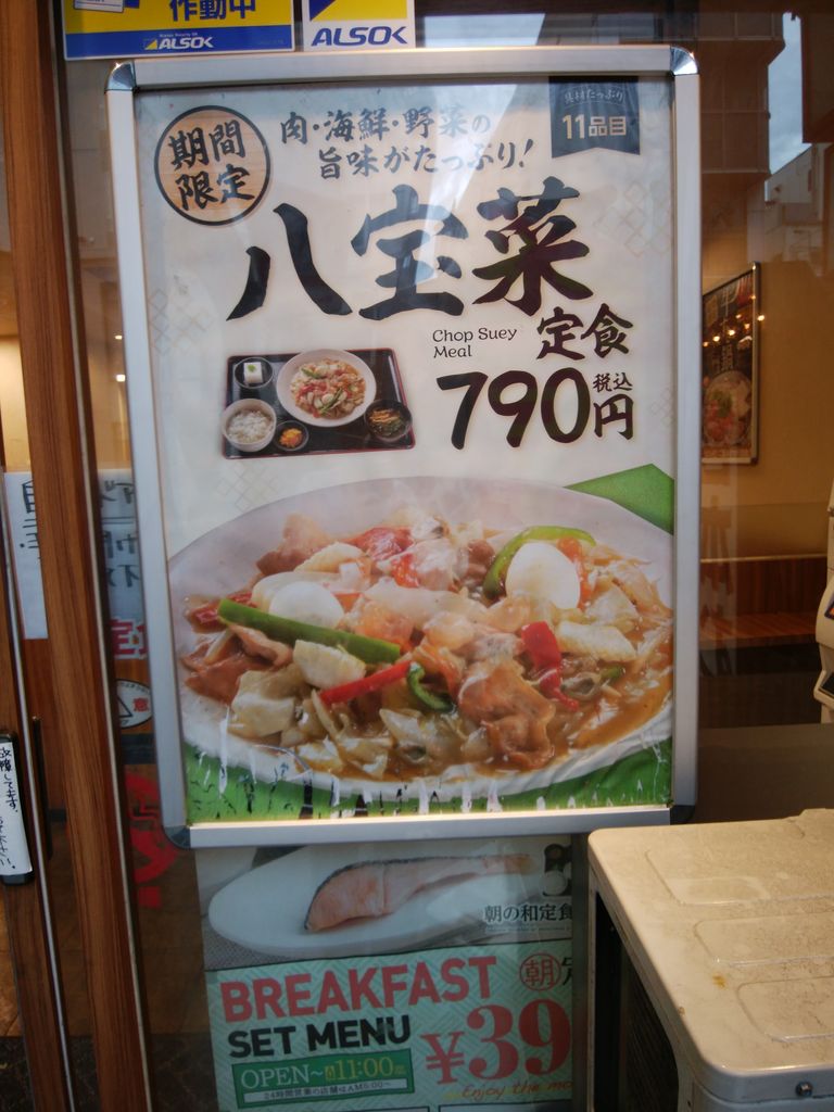 八宝菜定食 意外とナイス 宮本むなし Tachan 1964のblog