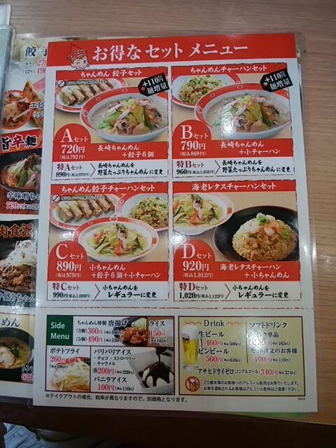 宝塚市 長崎ちゃんめん Tachan 1964のblog