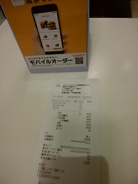 マクドで エグチセット 月見バーガーと何が違う Tachan 1964のblog