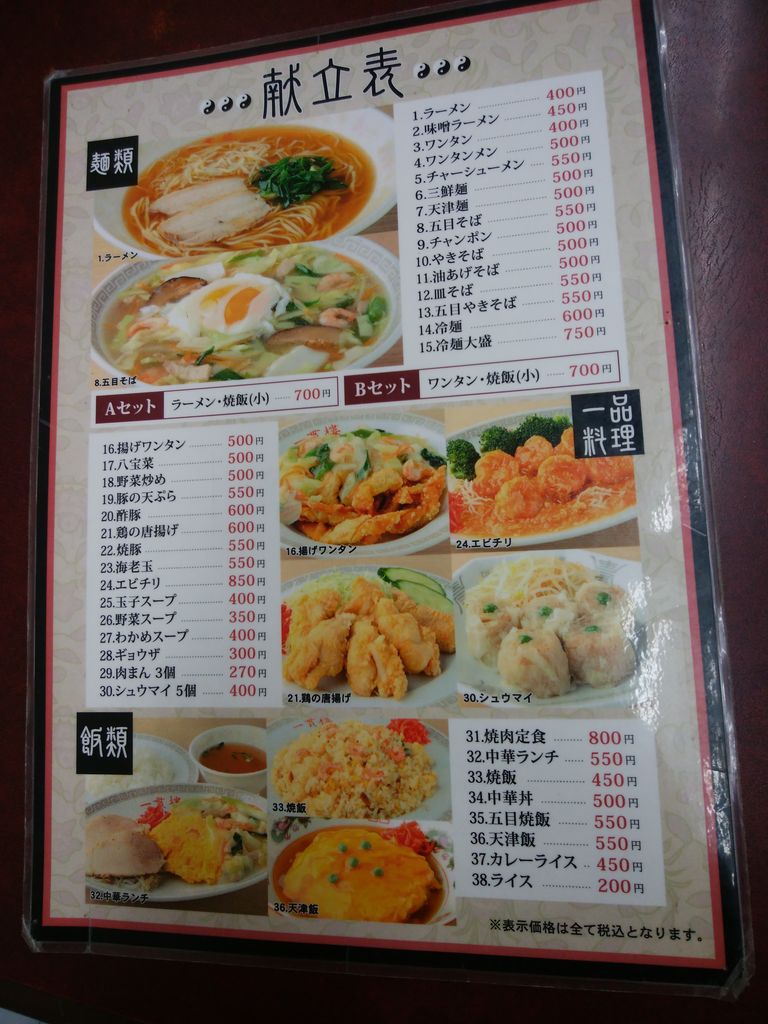 神戸の中華料理屋さん一貫楼の中でも 残って欲しいお店 Tachan 1964のblog