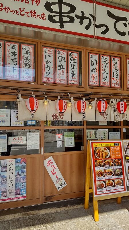 串カツ でんがな 姫路店 Tachan 1964のblog