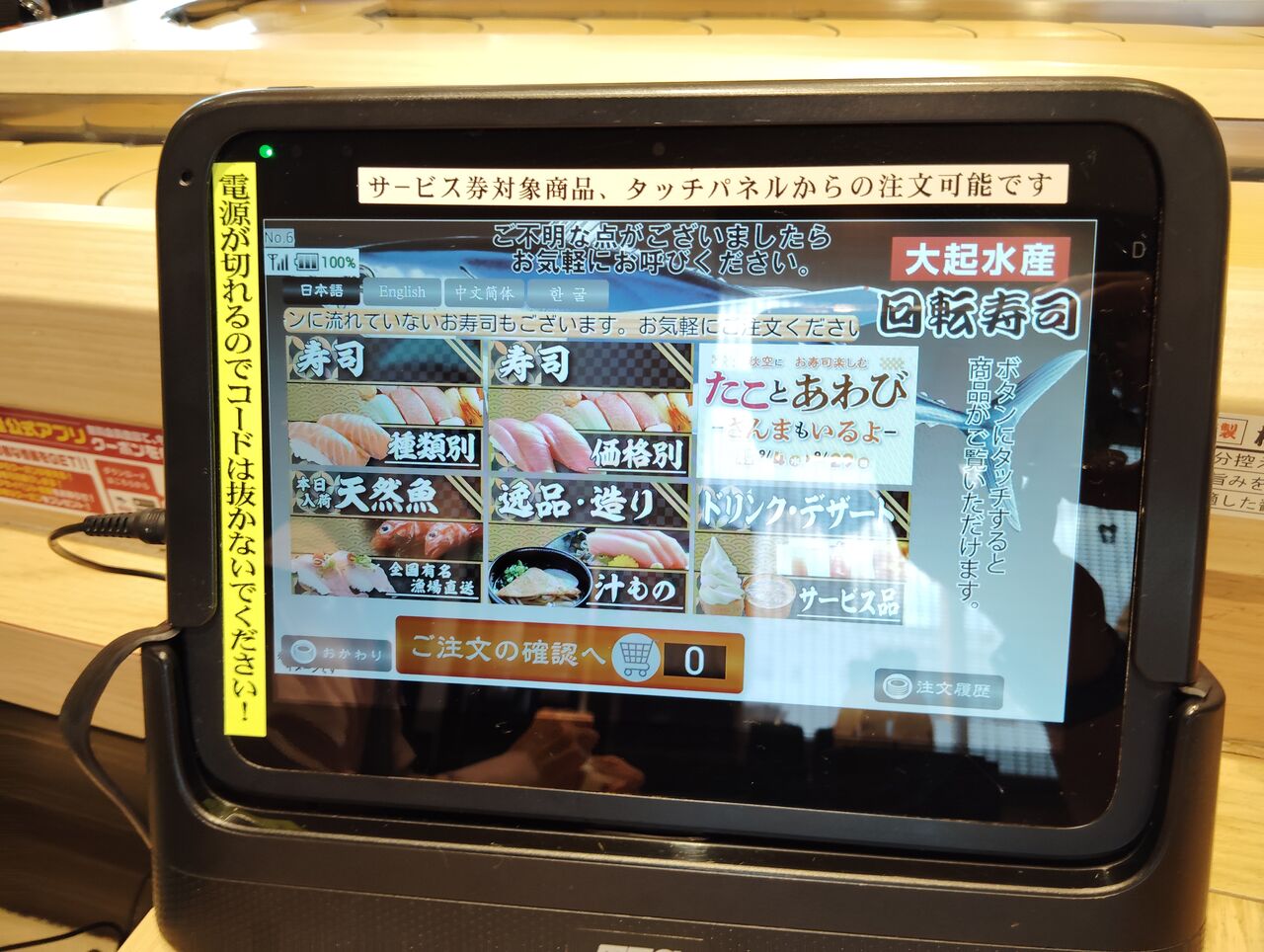 大起水産 回転寿司の平日ランチ : tachan_1964のblog 大起水産 回転寿司の平日ランチ : tachan_1964のblog