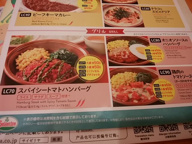 サイゼリヤでランチ でも 注文しっかり通せよな Tachan 1964のblog サイゼリヤでランチ でも 注文しっかり通せよな Tachan 1964のblog