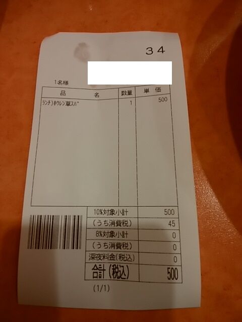 サイゼリヤでランチ Tachan 1964のblog サイゼリヤでランチ Tachan 1964のblog