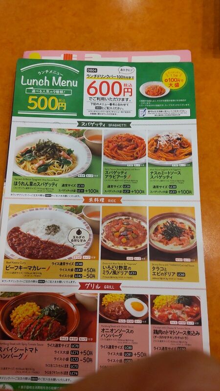 サイゼリヤ平日ランチ Tachan 1964のblog サイゼリヤ平日ランチ Tachan 1964のblog