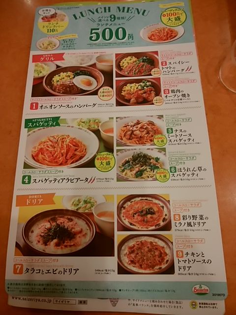 ワンコインで美味しいランチ サイゼリア Tachan 1964のblog ワンコインで美味しいランチ サイゼリア Tachan 1964のblog