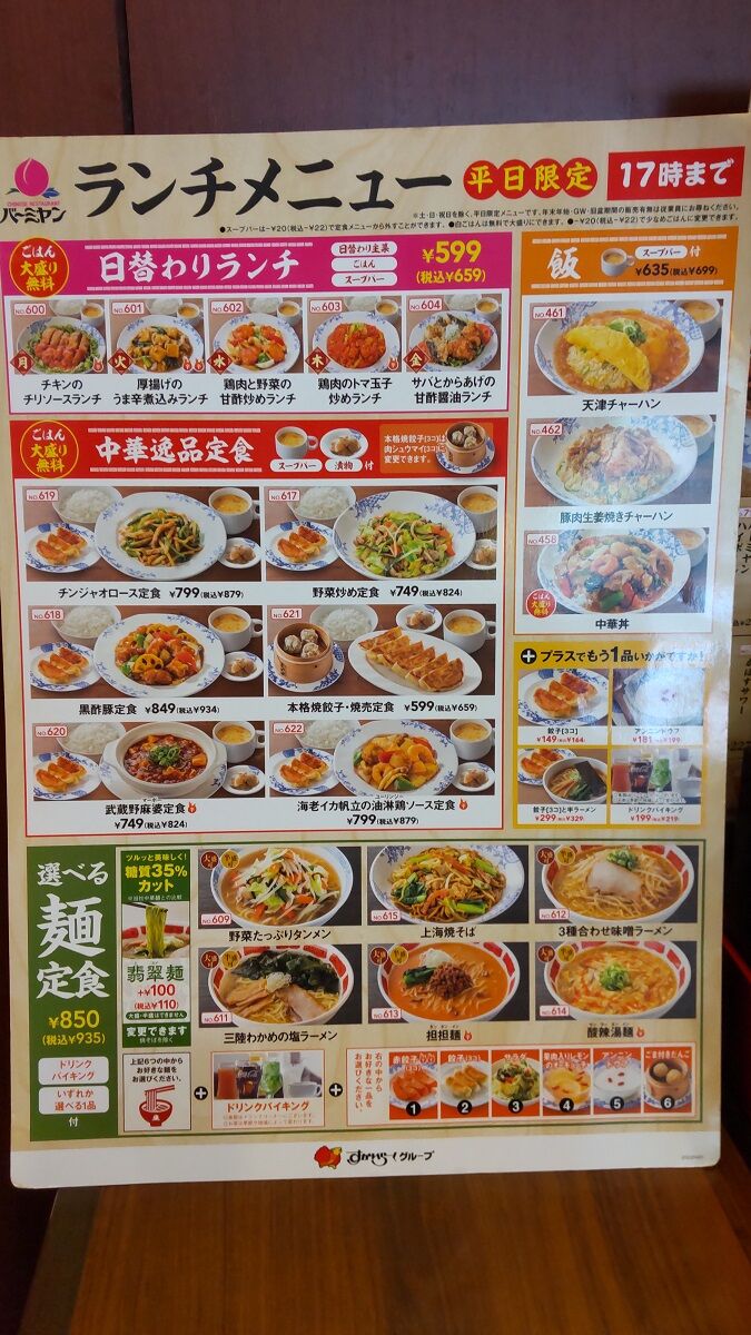 バーミヤンの平日ランチ Tachan 1964のblog