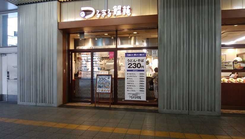 つるまる饂飩 姫路 Tachan 1964のblog つるまる饂飩 姫路 Tachan 1964のblog