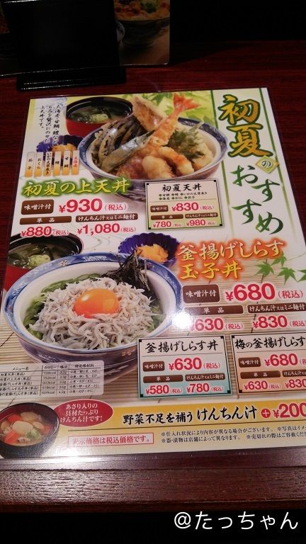 チェーン店でも しらす丼 メチャ旨 Tachan 1964のblog