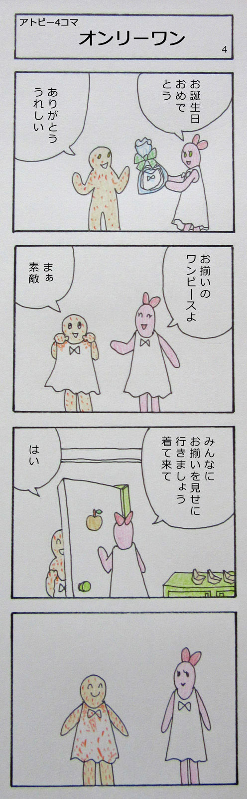 アトピー4コマ 1 アトピー悪化からの皮膚再生をがんばるブログ アトピー4コマ 1 アトピー悪化からの皮膚再生をがんばるブログ