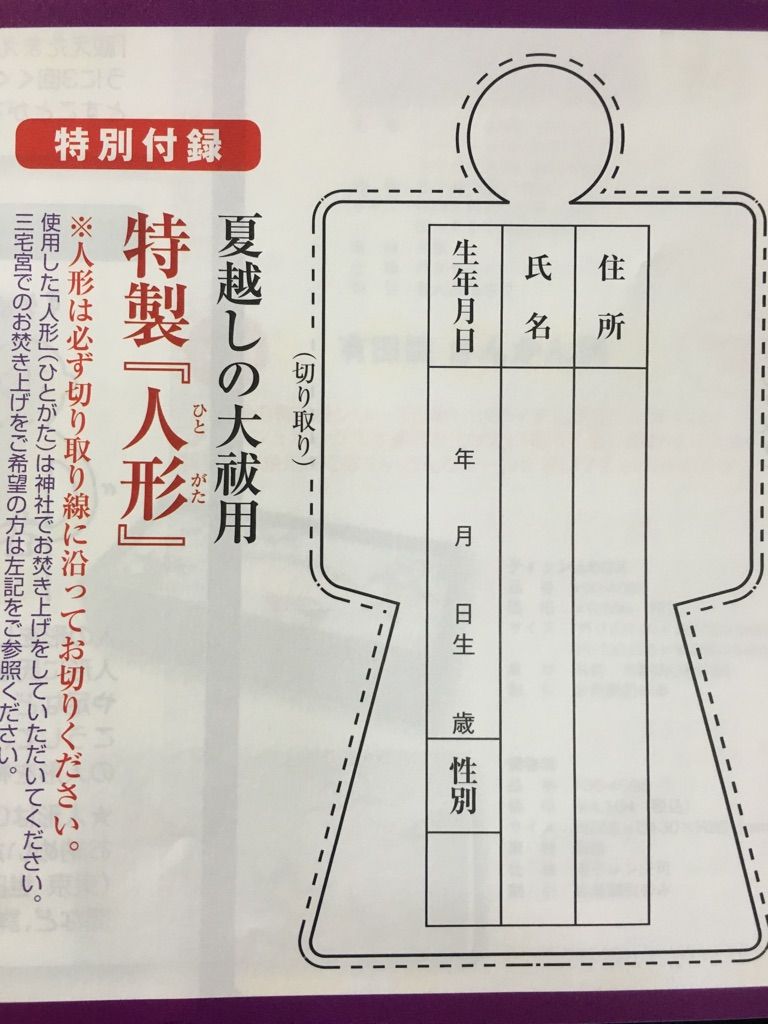 夏越の大祓 三宅宮の四季 神の息吹をいただきて