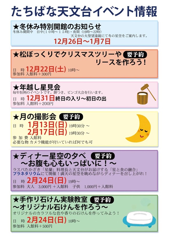 2018冬_イベントチラシ表_カラー化版
