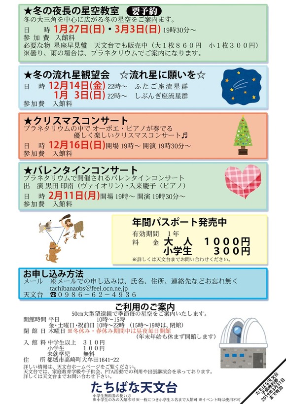 2018冬_イベントチラシ裏