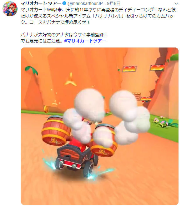 マリカー ディディーコングがwii以来の復活 新アイテムの動きもやべぇw マリオカートツアー攻略まとめ ノコノコ速報 マリカー ディディーコングがwii以来の復活 新アイテムの動きもやべぇw マリオカートツアー攻略まとめ ノコノコ速報
