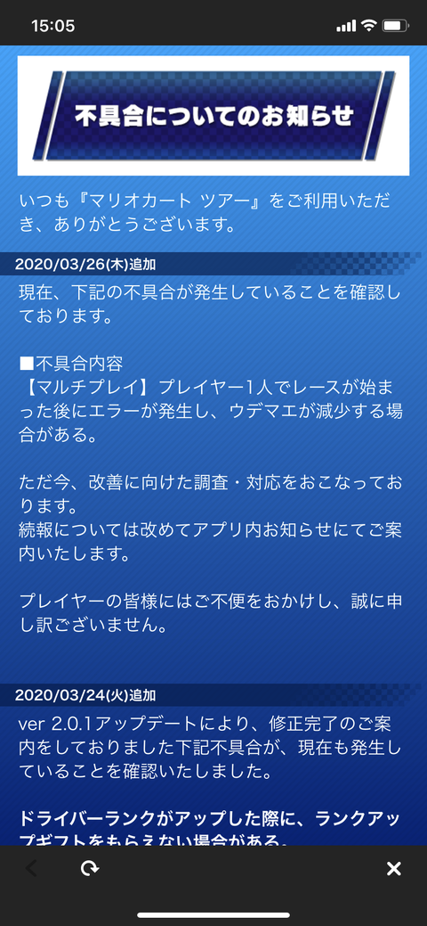 マリオカートツアー マルチの一人でレース始まる エラー発生 ウデマエ減少 くそがっ ついに運営が不具合と認める 不具合報告 マリオカートツアー攻略まとめ ノコノコ速報 マリオカートツアー マルチの一人でレース始まる エラー発生 ウデマエ減少 くそがっ ついに運営が不具合と認める 不具合報告 マリオカートツアー攻略まとめ ノコノコ速報