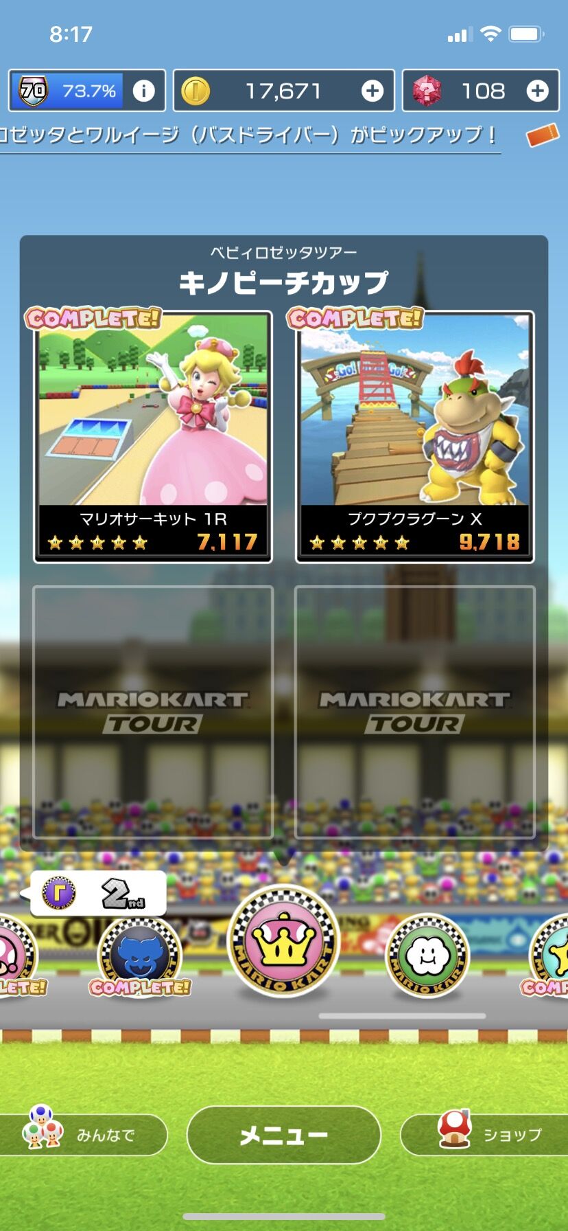 マリオカートツアー コース解放されないんだけど で解決 重要 マリオカートツアー攻略まとめ ノコノコ速報 マリオカートツアー コース解放されないんだけど で解決 重要 マリオカートツアー攻略まとめ ノコノコ速報