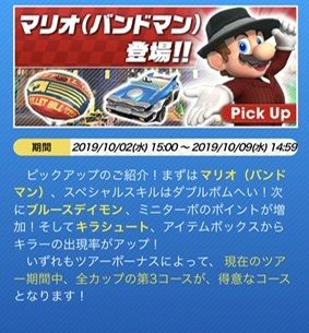 マリカー ガチャ更新 ピックアップ変更後ガチャ結果まとめ お知らせ キャラ性能スクショあり マリオカートツアー攻略まとめ ノコノコ速報