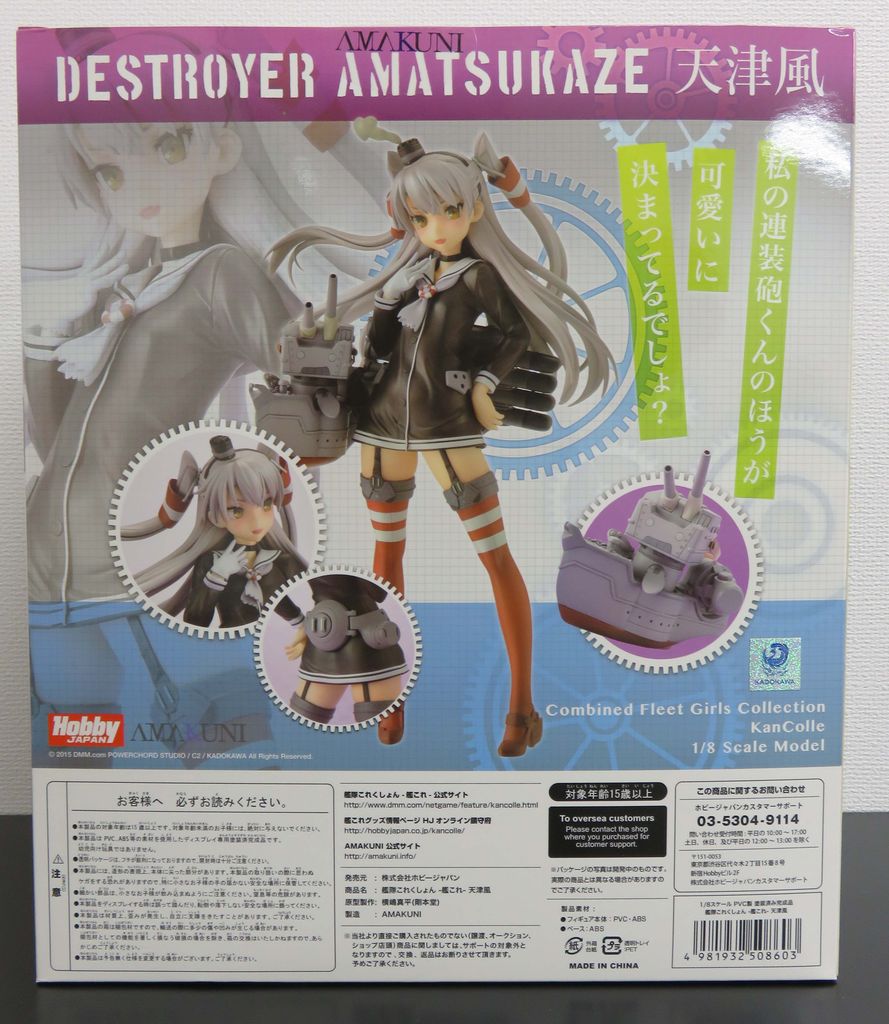 ホビージャパン限定 艦隊これくしょん-艦これ- 1/8 天津風 ホビージャパン限定 艦隊これくしょん-艦これ- 1/8 天津風