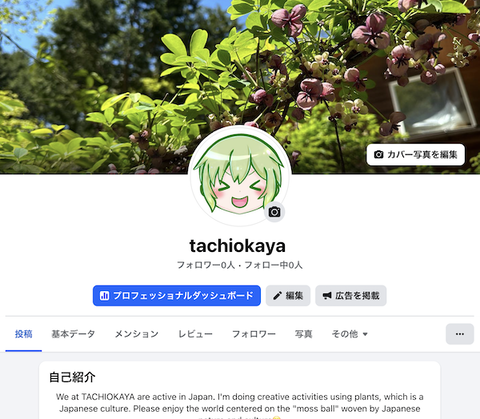 tachiokaya-moss50