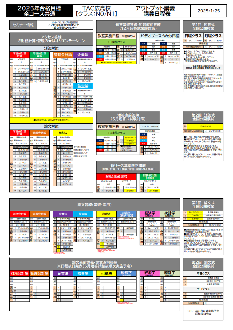 東京CPA   公認会計士試験　2023年目標　論文式試験対策　全答練フルセット CPA短答直前答練 フルセット 2025 東京CPA 公認会計士試験 2023年