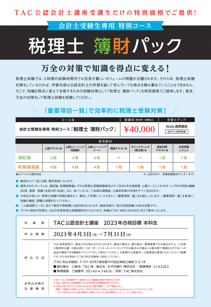TAC 公認会計士講座 2023年合格目標 テキスト 教材 まとめ売り 最終