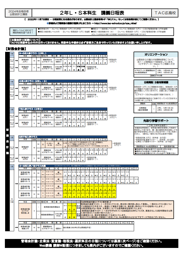 TAC アクセス財務会計論 論文式　8回／全14回 TAC アクセス財務会計論 論文式 8回／全14回 2025年8月