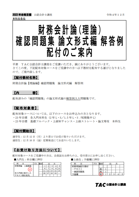 2023年目標】財務会計論（理論）確認問題集 論文形式編 解答例
