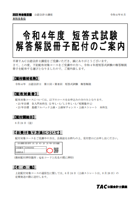 2023年目標】アクセス答練日程のお知らせ : TAC広島校 公認 2023年目標】アクセス答練日程のお知らせ : TAC広島校 公認