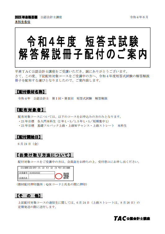 2023年目標】アクセス答練日程のお知らせ : TAC広島校 公認 2023年目標】アクセス答練日程のお知らせ : TAC広島校 公認