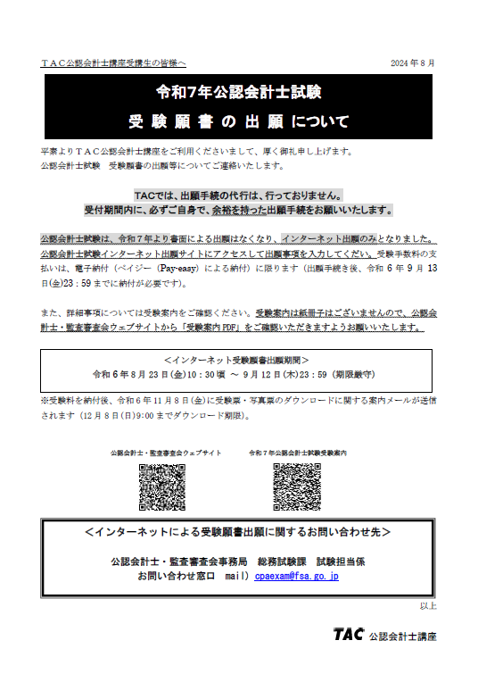 令和7年 公認会計士試験用参考条文集 令和7年 公認