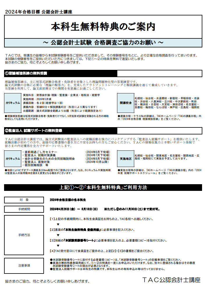 【T-ポイント5倍】 2024年目標】受験番号調査 ご協力のお願い 公認 TAC広島校 : 語学・辞書・学習参考書