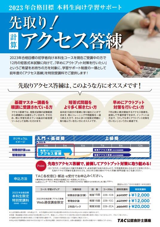 2023年目標修了考査答練　CPA・TAC 2023年目標修了考査答練CPA・TAC