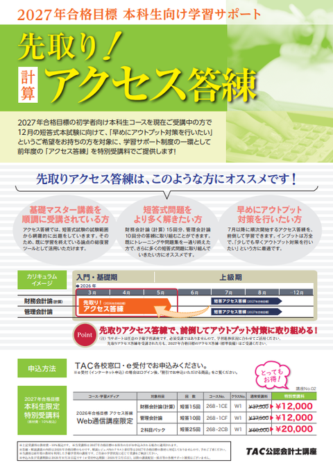 2027年目標】「先取りアクセス答練」「5月短答直前答練パック」販売