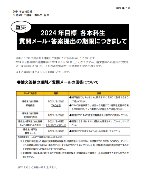 公認会計士試験 論文直前答練　2024年　裁断済 2025 公認会計士試験 論文直前答練 第2回 - メルカリ
