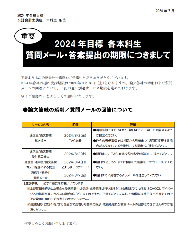 公認会計士試験 論文直前答練　2024年　裁断済 公認会計士試験 答練 模擬試験全科目、 短答直前答練企業法 監査
