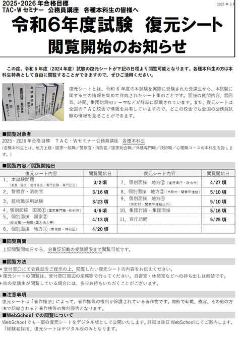 TAC 公務員講座 2025 演習問題 TAC 公務員講座 2025 演習問題 2025年合格目標 公務員講座 社会科学