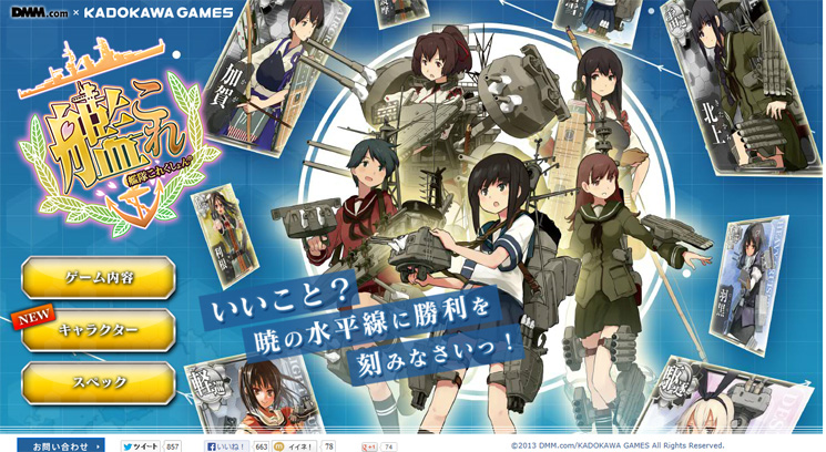艦隊これくしょん～艦これ～