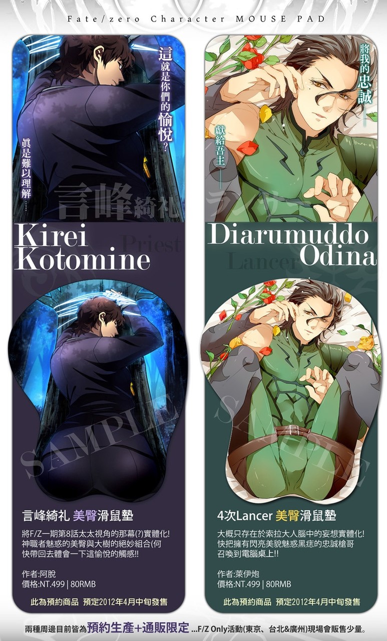 Fate Zero マジキチ第４次ランサーと言峰綺礼の尻マウスパッド タチ読み小僧 W
